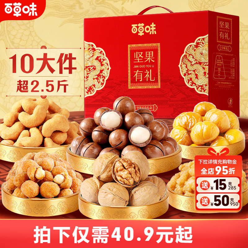 百草味坚果大礼包1260g混合干果礼盒每日坚果健康零食送礼送长辈