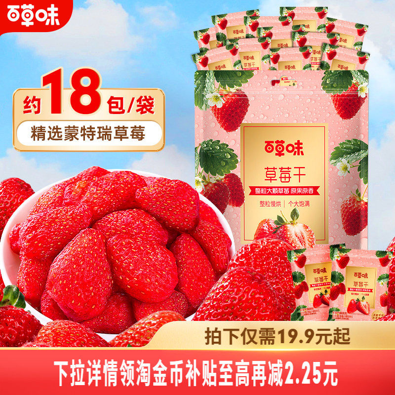 百草味草莓干258g水果脯蜜饯爆款休闲小吃果干凉果即食解馋小零食