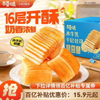 百草味水牛乳千层吐司早餐面包整箱糕点心零食休闲健康食品代餐