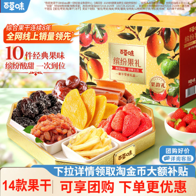 百草味休闲水果干缤纷大礼盒礼包