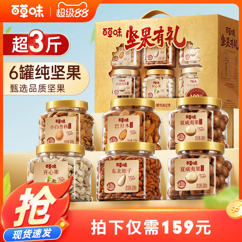 百草味高端纯坚果礼盒1628g