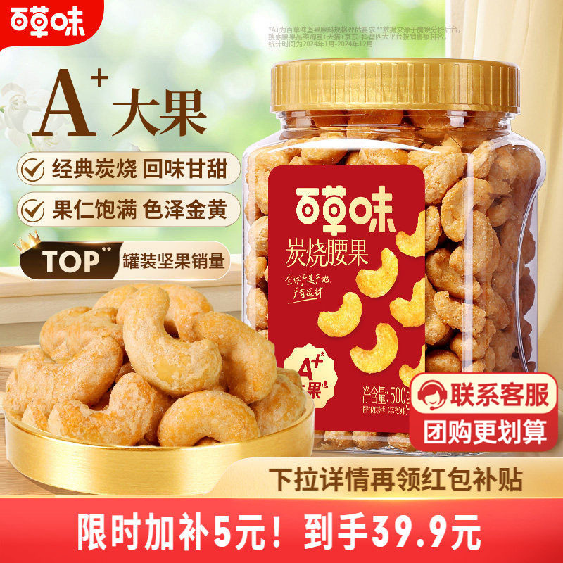 【百补】百草味炭烧腰果500g罐装坚果越南腰果仁去皮休闲零食小吃