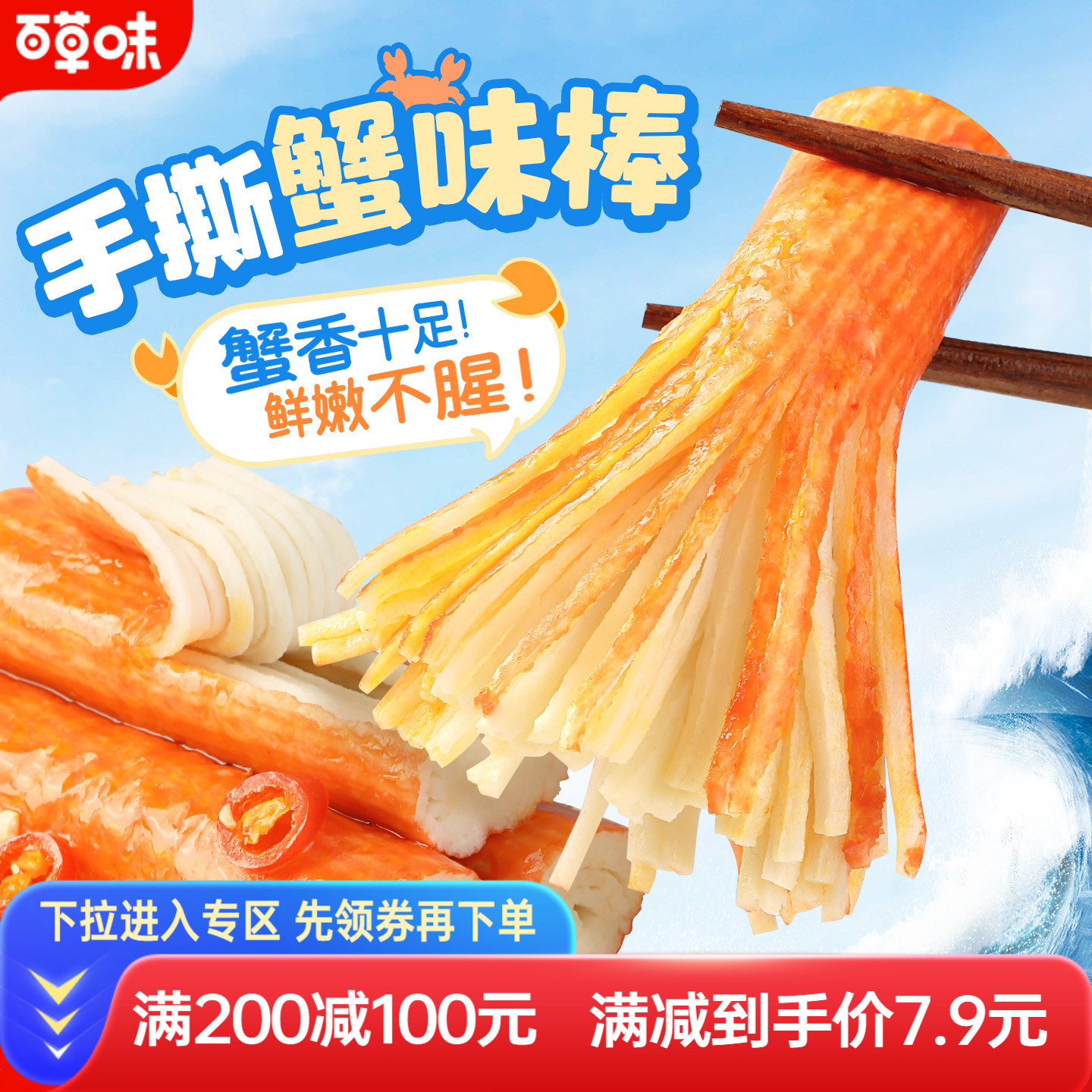 满减蟹柳蟹棒海味零食120g手撕棒