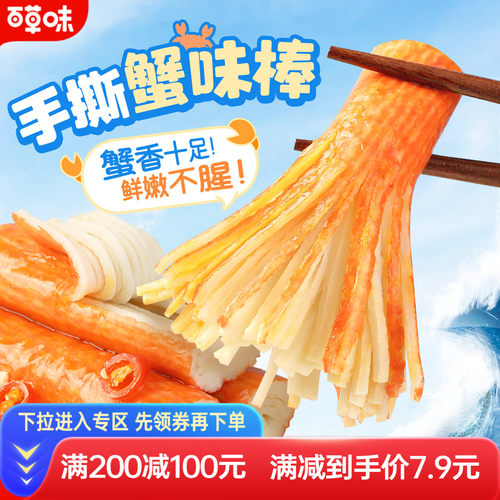 满减蟹柳蟹棒海味零食120g手撕棒