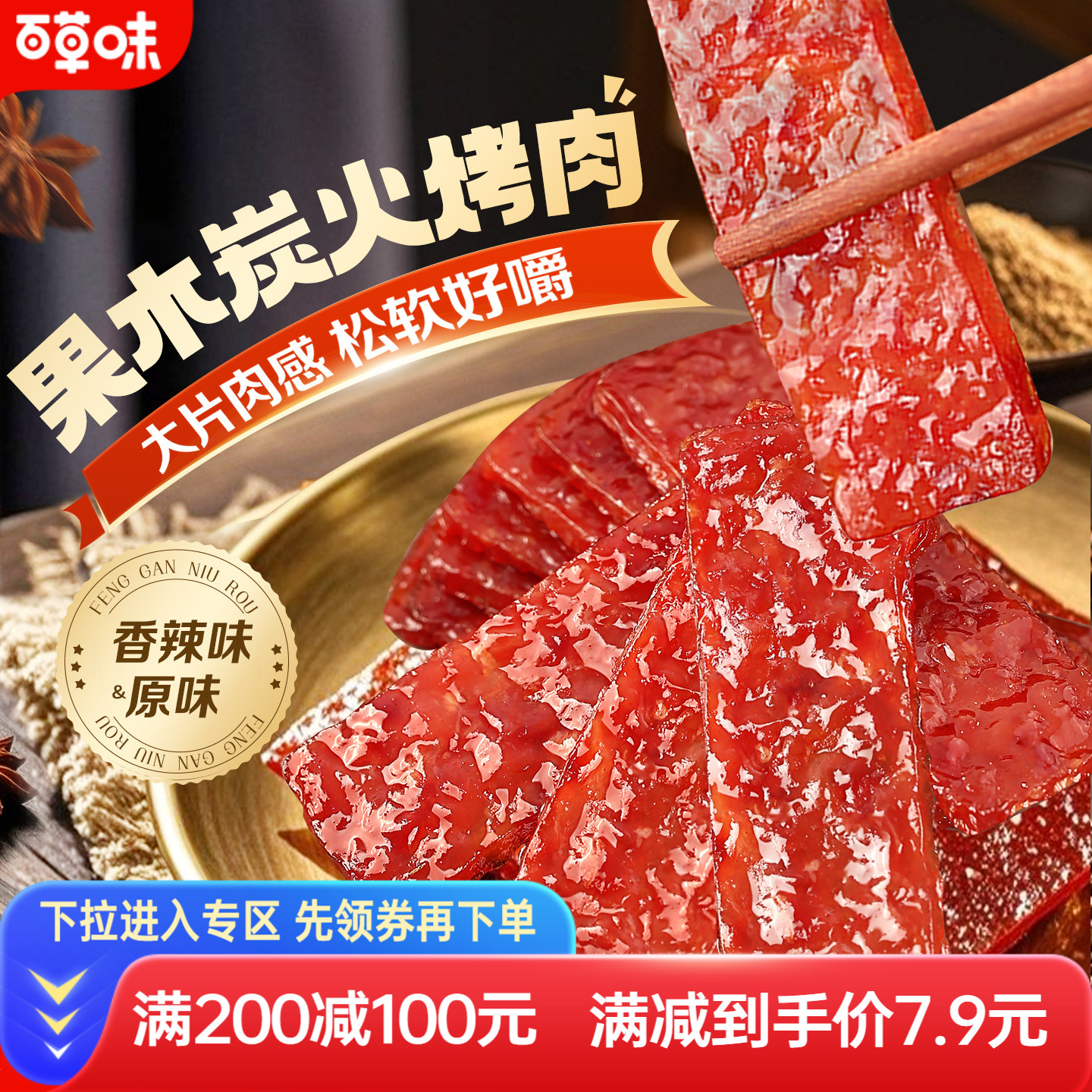满减百草味果木炭火烤肉70g猪肉脯特产休闲零食肉干肉片原味猪肉