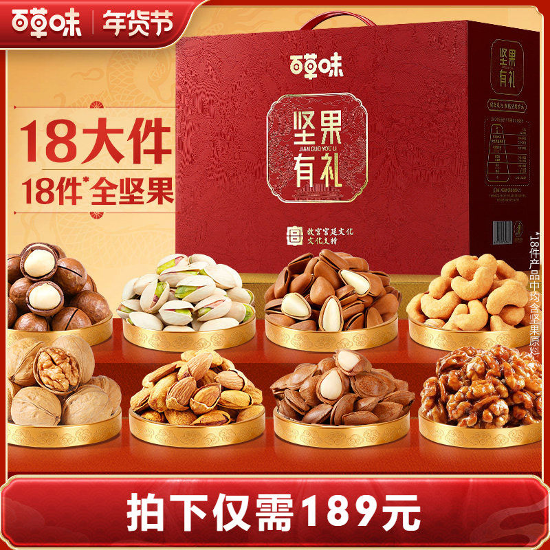 【付尾款！k姐年货节】百草味坚果礼盒2100g零食送长辈年货好礼,零食/坚果/特产,坚果礼盒,淘宝优惠券,粉丝福利购,淘宝优惠卷