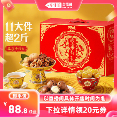 百草味坚果大礼包1.24kg