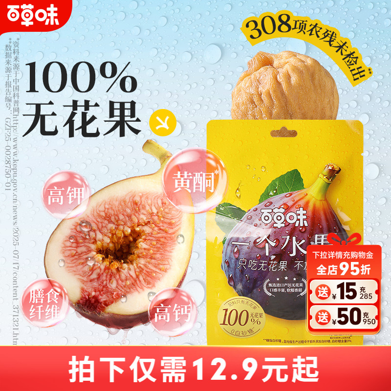 百草味一个水果只吃无花果干无添加无熏硫健康天然即食小零食