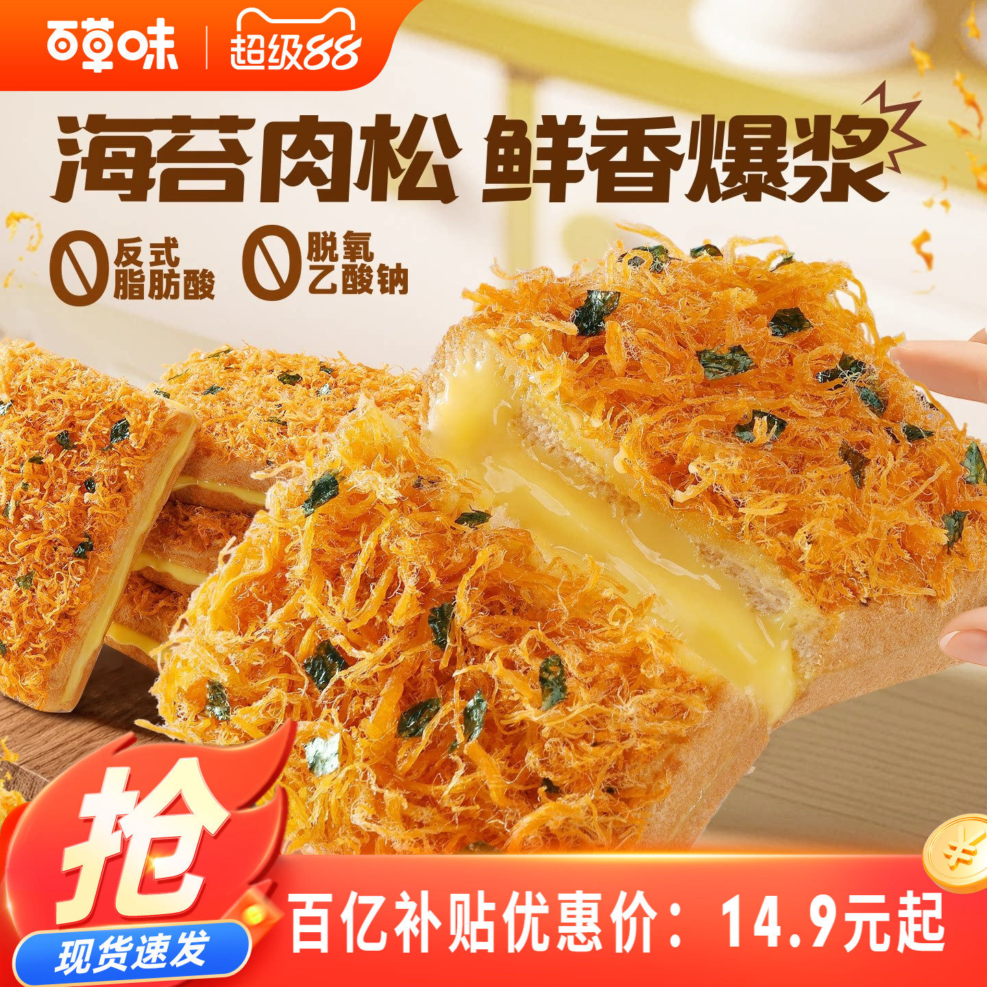 百草味海苔肉松吐司540g糕点零食休闲健康食品早餐吐司下午茶