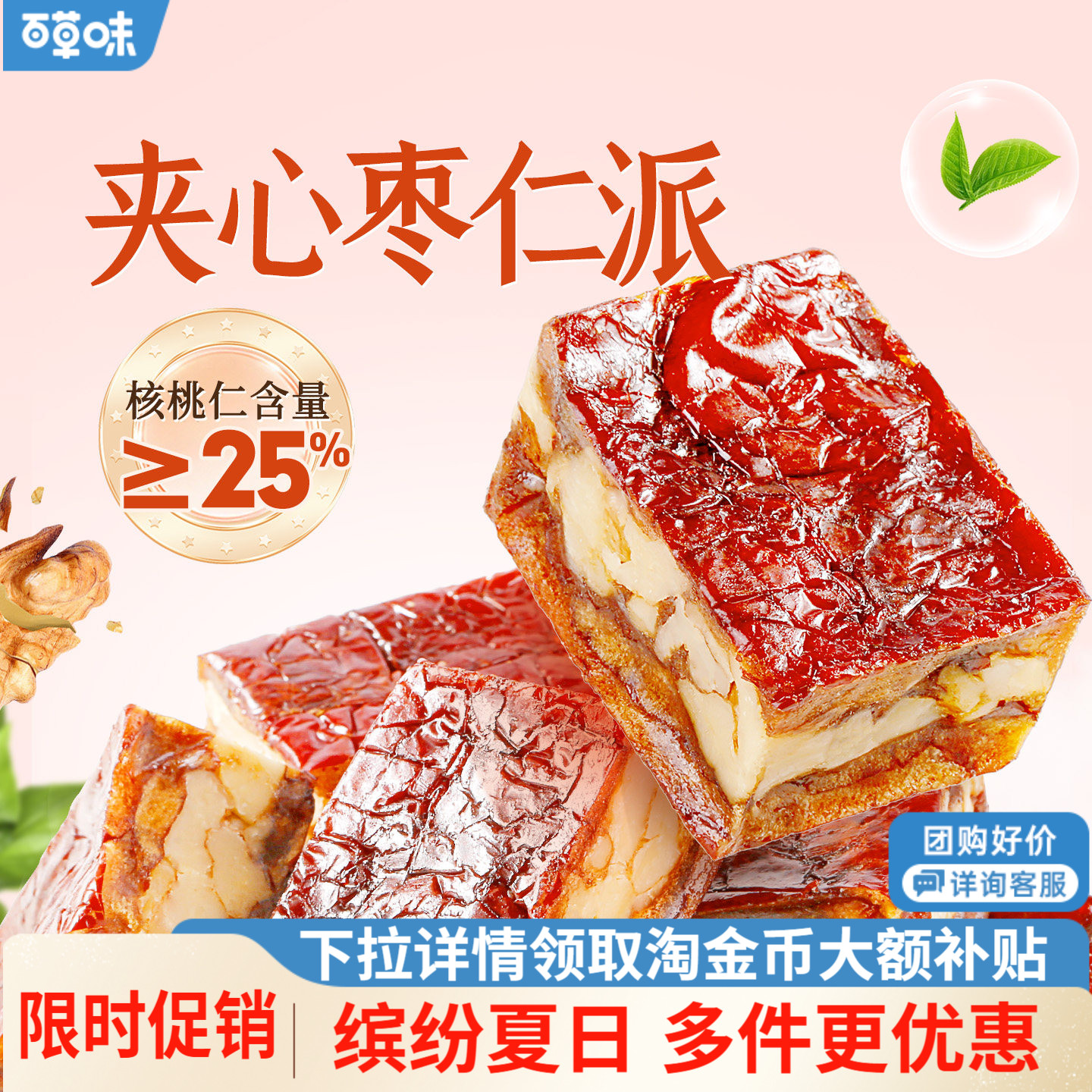 【百草味】枣仁派100g枣夹核桃枣糕无核正宗新疆红枣零食果干红枣