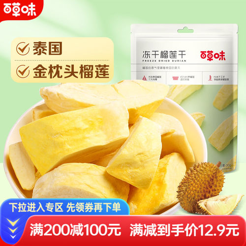 149元冻干榴莲干百草味