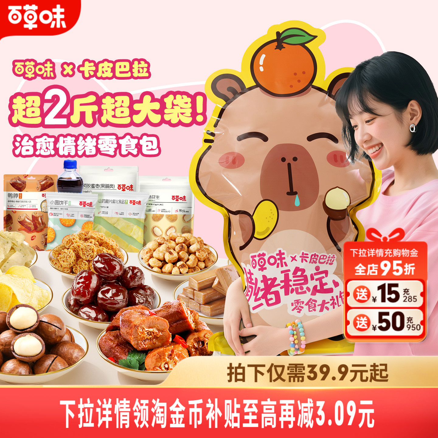 百草味超2斤零食大礼包