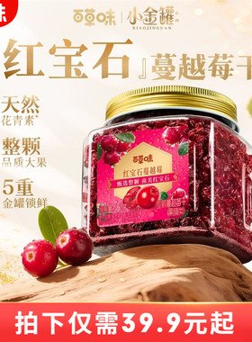 百草味智利蔓越莓干整颗大颗粒260g罐装果脯水果干休闲即食零食