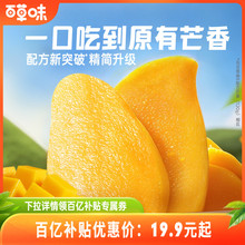 百草味芒果干112gx3水果干厚切果脯蜜饯食品爆款零食休闲小吃果干