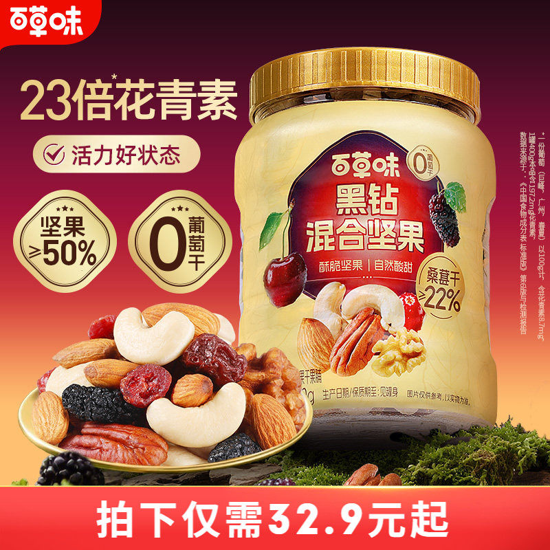 百草味每日坚果黑钻混合果仁罐装4种花青素桑葚干健康零食腰果