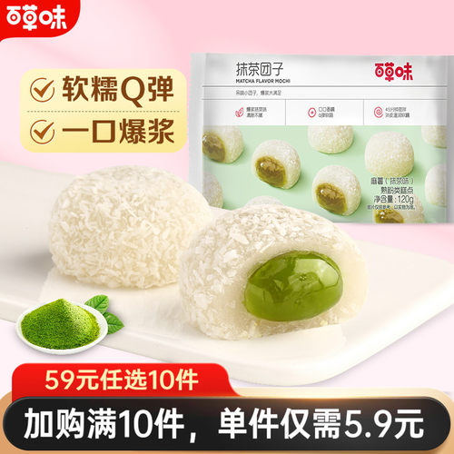 百草味满减爆浆麻薯团子雪媚娘