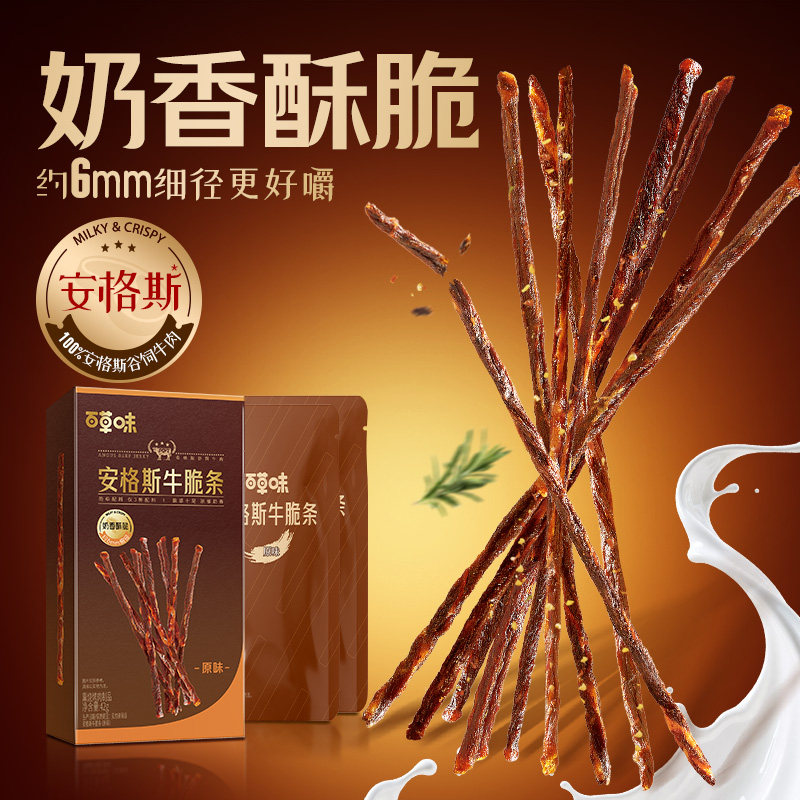 百草味牛脆条牛排脆牛肉脆片牛肉风干牛肉健康健身零食辣组合
