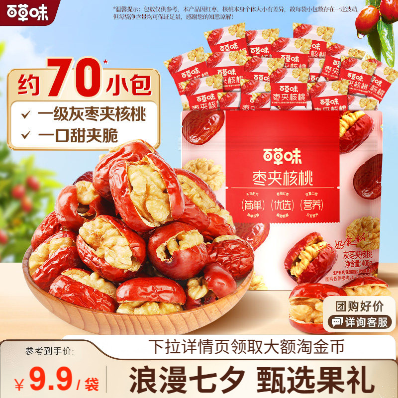 【百草味】红枣夹核桃408g新疆灰枣特产休闲健康零食果干红枣夹果