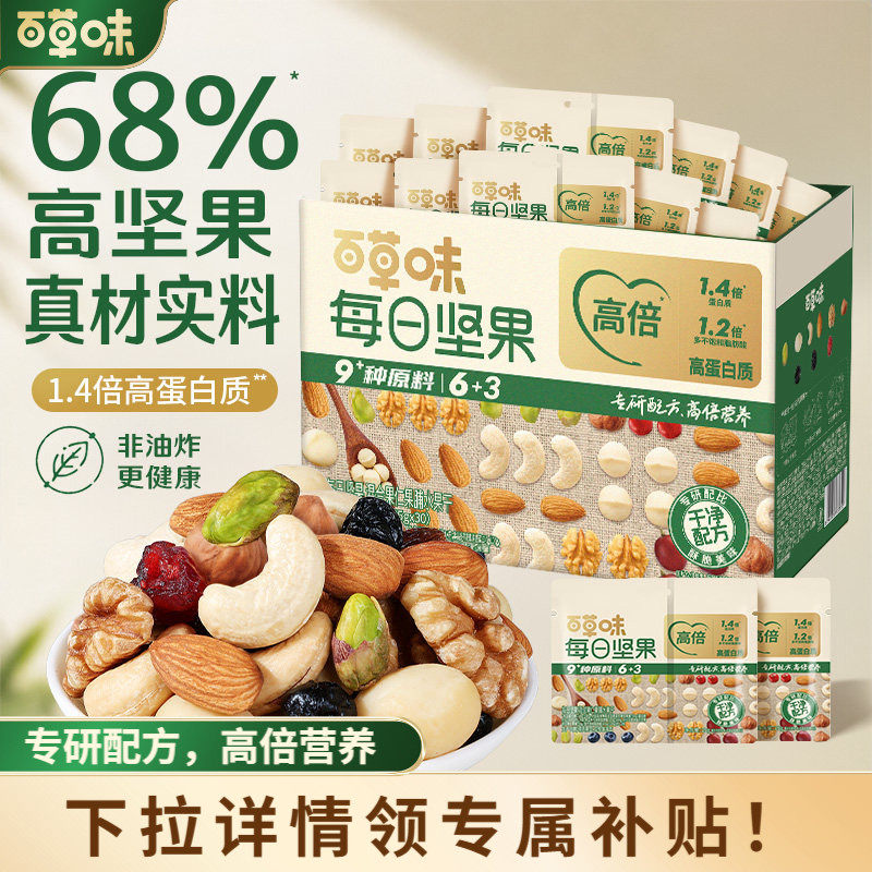 百草味每日坚果独立小包装每日一包750g孕妇健康国庆坚果礼盒零食