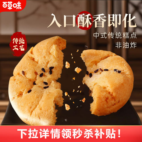 百草味桃酥500g非油炸传统中式糕点心送礼特产休闲下午茶零食食品