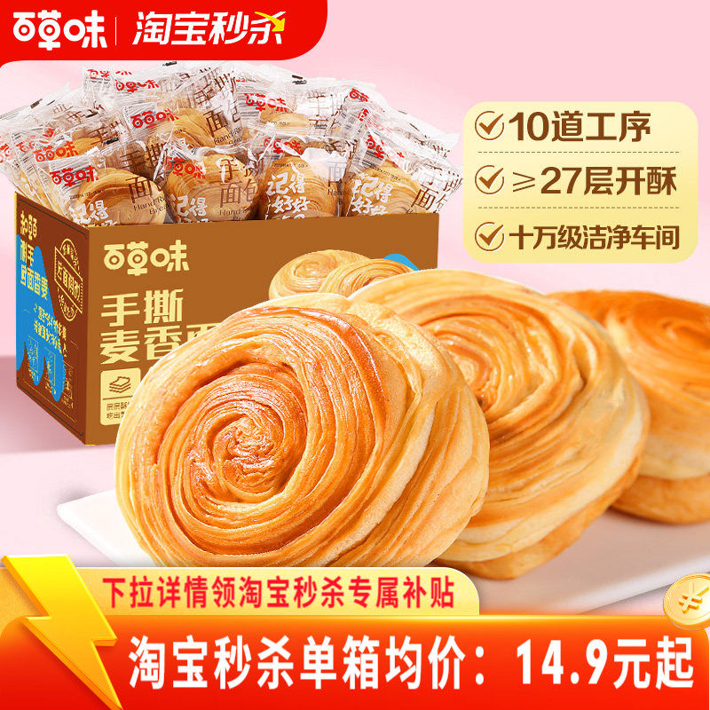 百草味手撕面包全麦吐司早餐速食小吃食品蛋糕零食整箱囤货糕点心