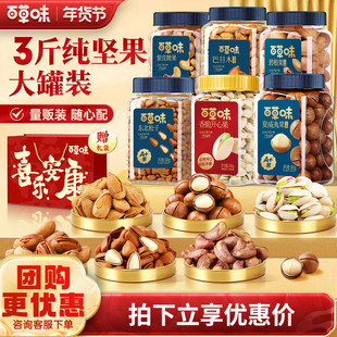 百草味坚果礼盒罐装组合3罐干果腰果开心果松子年货零食过年送礼