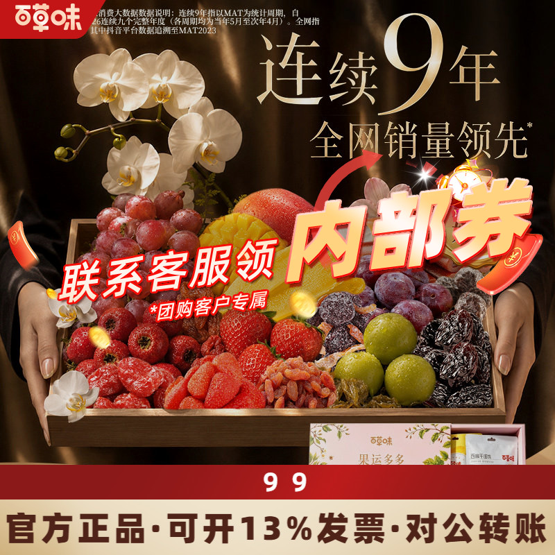 百草味中秋送礼果干果运多多礼盒