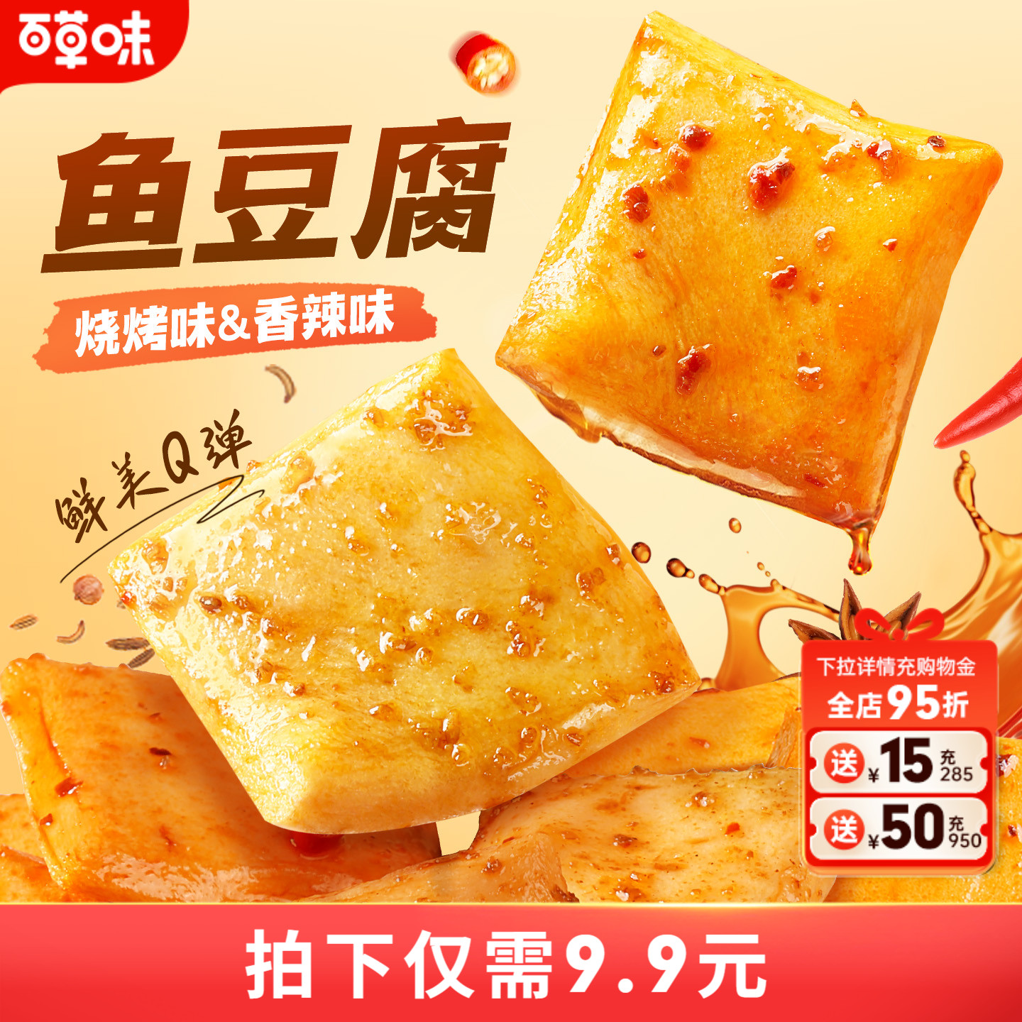 百草味宿舍小吃鱼豆腐