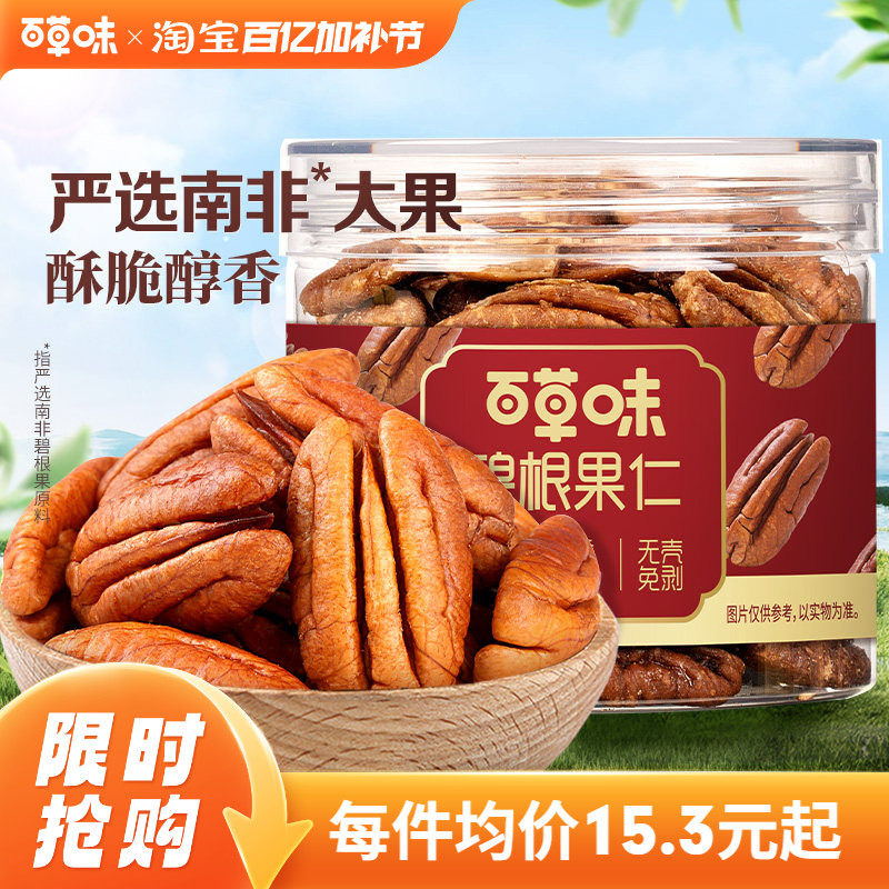 百草味碧根果仁原味100g山核桃仁小罐装坚果仁干果解馋零食休闲