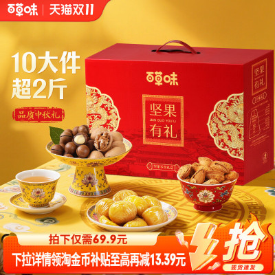 百草味坚果礼盒1190g零食大礼包