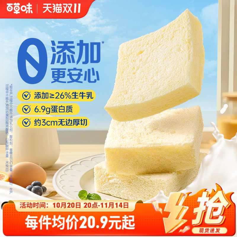 百草味牛乳无边厚切吐司490g早餐面包代餐糕点心食品整箱健康零食