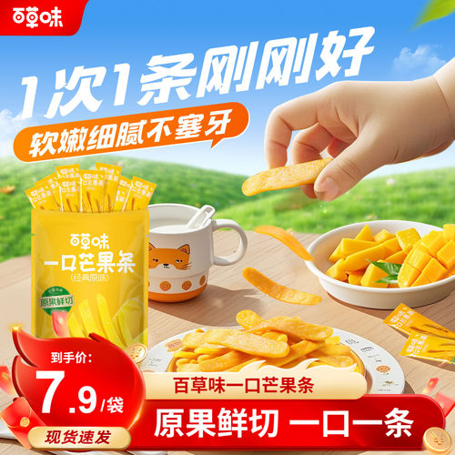 百草味芒果条水果干独立小包装