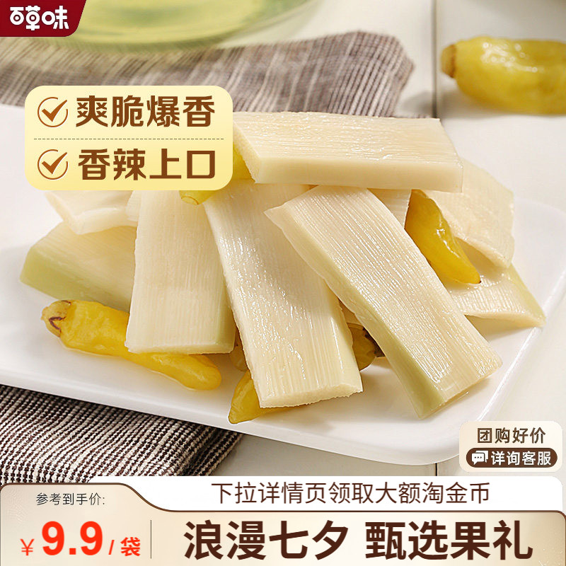 百草味泡椒脆笋200gx2袋笋干竹笋笋片笋条笋尖休闲零食即食小吃