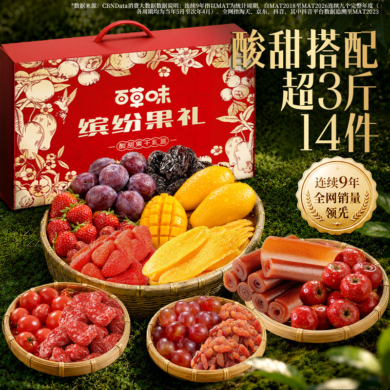 【中秋送礼】百草味果运多多礼盒芒果干水果干节日送礼蜜饯