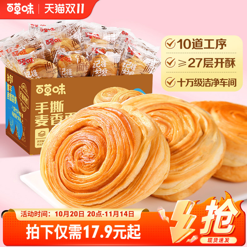 百草味手撕面包早餐整箱