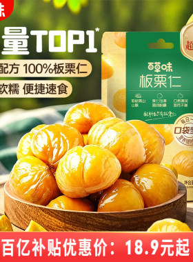 百草味即食板栗仁50gx10袋坚果零食熟制去壳甘栗仁