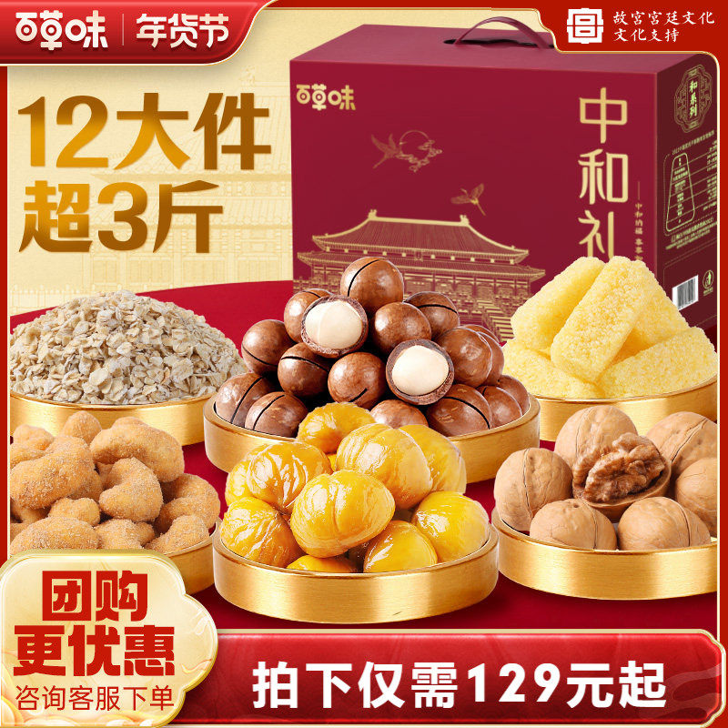 百草味坚果大礼包1516g混合干果礼盒每日坚果休闲零食送礼送长辈,零食/坚果/特产,坚果礼盒,淘宝优惠券,粉丝福利购,淘宝优惠卷