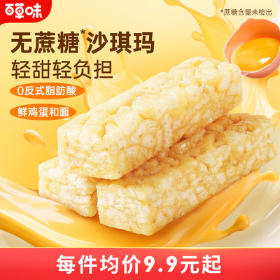 百草味无蔗糖沙琪玛牛乳提子办公室传统糕点下午茶零食休闲食品