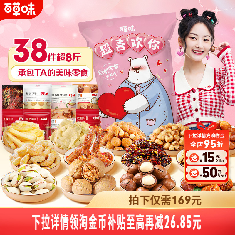 百草味卡皮巴拉巨型大礼包