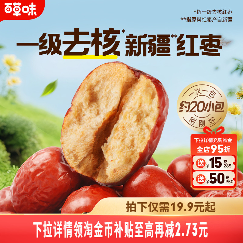 百草味一级去核大红枣500g