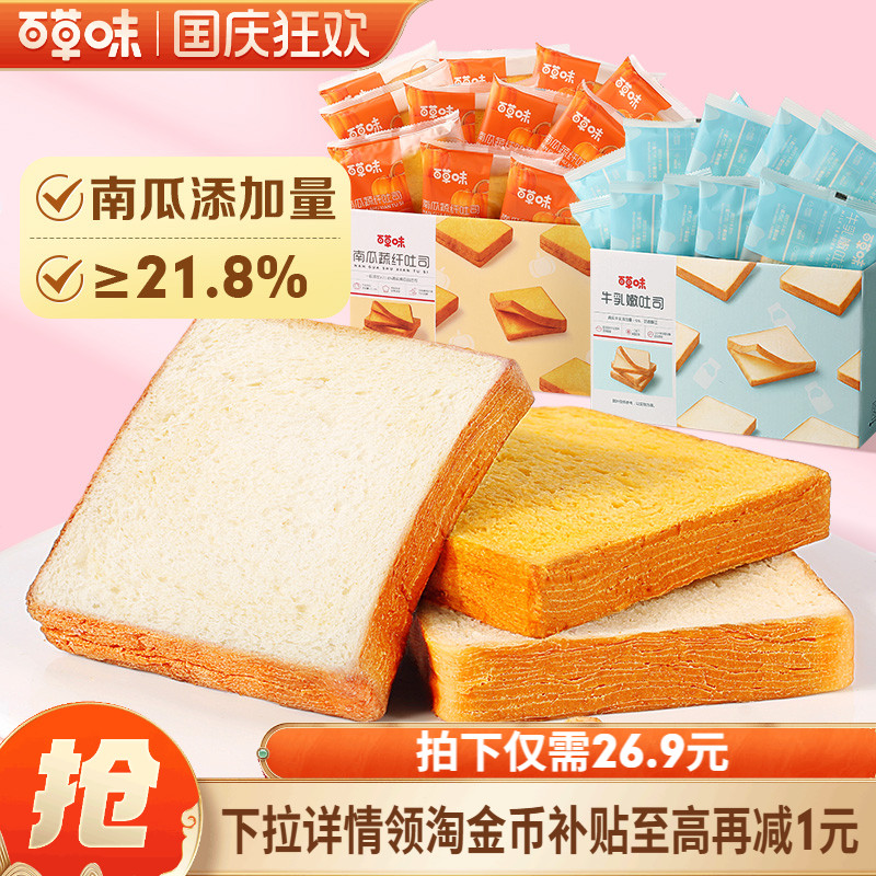 百草味南瓜蔬纤吐司面包500g整箱健康早餐代餐食品零食营养糕点心