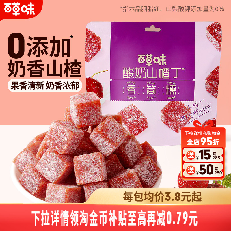 百草味酸奶山楂丁80g山楂条片卷