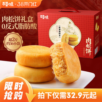 百草味肉松饼礼盒1200g过年零食送礼送长辈中式糕点节日礼盒食品