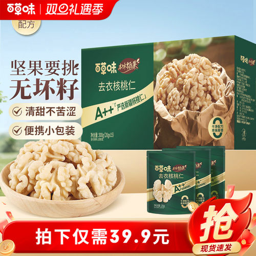 百草味本味甄果新疆去皮去衣核桃仁300g盒装烘焙坚果孕妇休闲零食