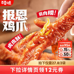 百草味虎皮凤爪170g卤味鸡爪鸡肉休闲熟食肉类零食嗦粉搭档