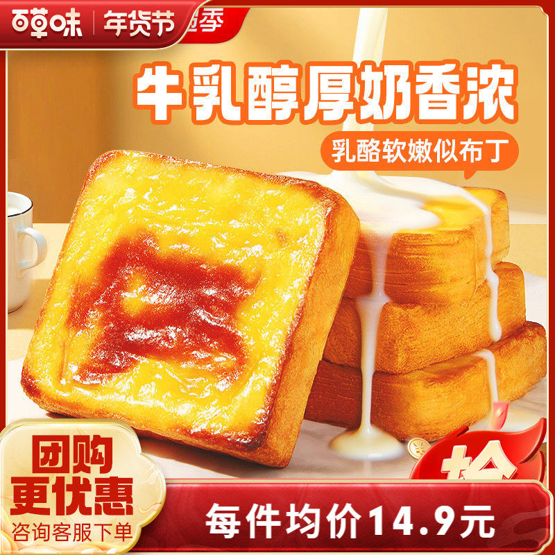 百草味岩烧嫩牛乳吐司400gx2乳酪面包整箱早餐零食蛋糕小吃食品,零食/坚果/特产,吐司面包,淘宝优惠券,粉丝福利购,淘宝优惠卷