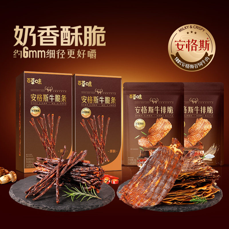 百草味安格斯牛排脆牛肉干牛脆片风干牛肉即食