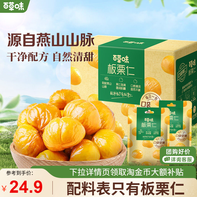 中秋礼盒百草味熟制板栗仁500g盒装零食坚果即食燕山甘栗仁休闲图片
