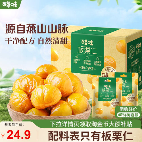 百草味熟制板栗仁500g盒装零食坚果即食燕山甘栗仁休闲坚果礼盒
