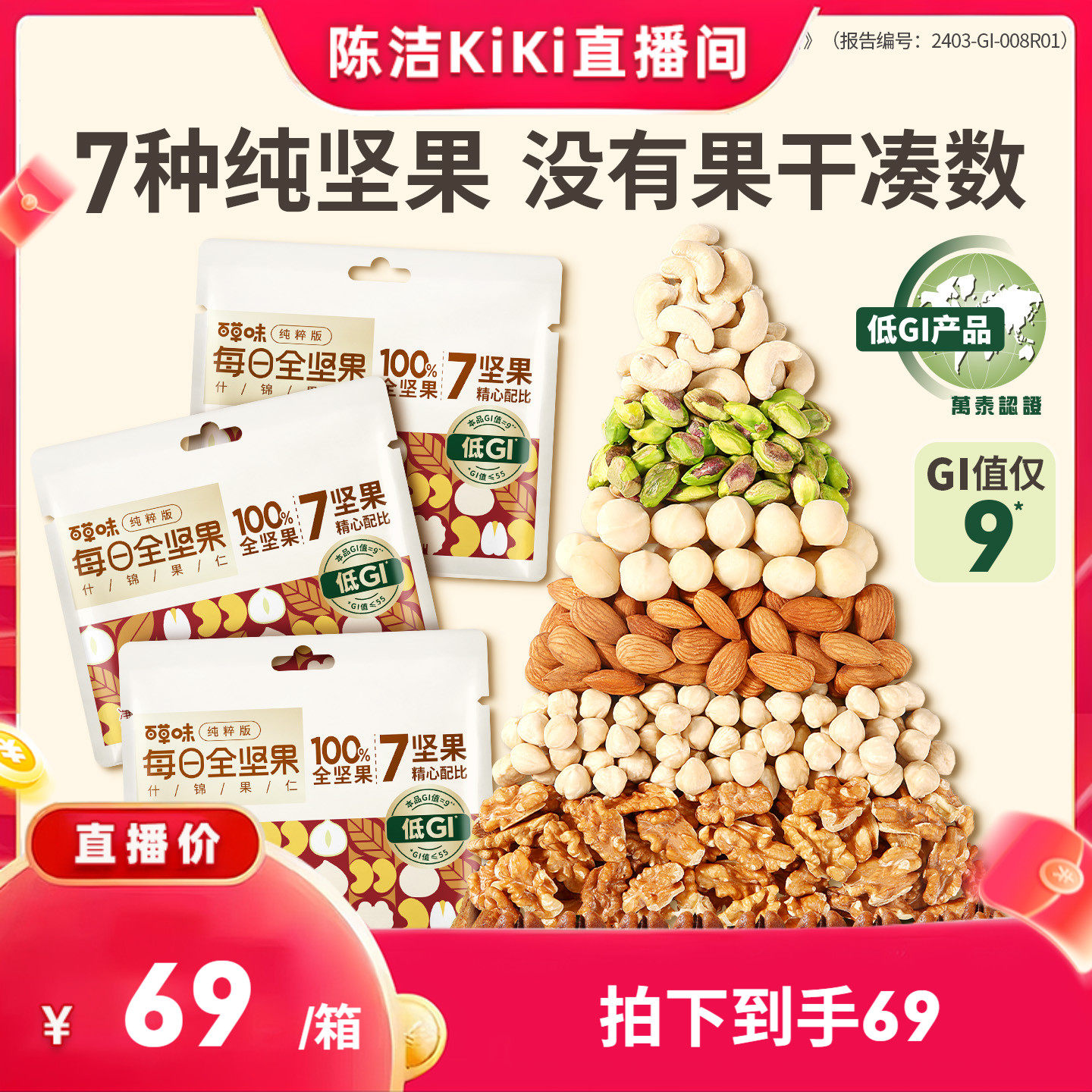 百草味7种纯坚果每日坚果650g低GI坚果仁孕妇健康